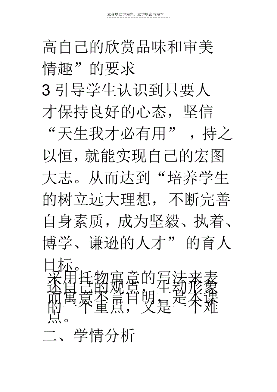 苏教版八年级下册语文马说》说课_第4页