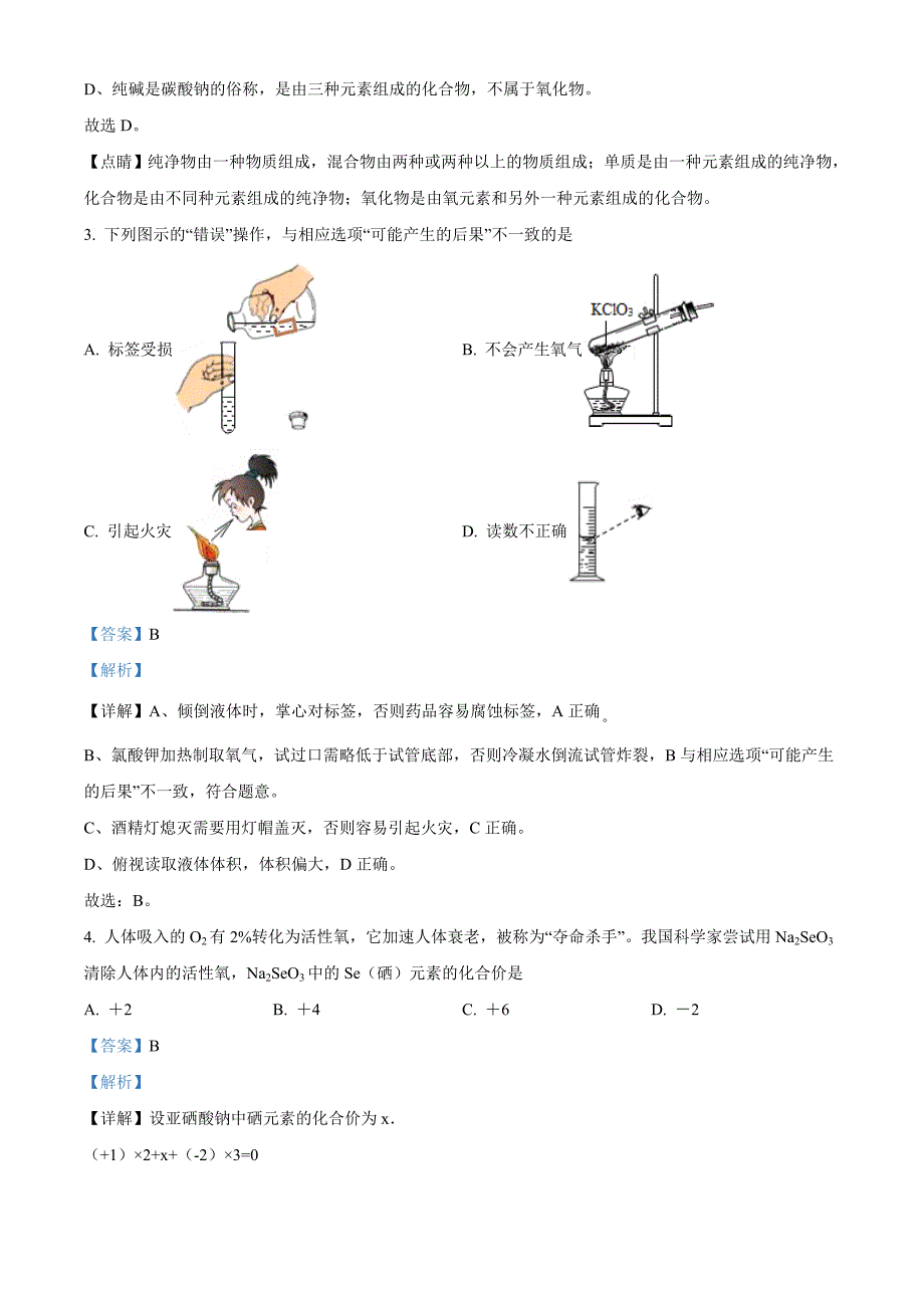 黑龙江省牡丹江、鸡西地区朝鲜族学校2021年中考化学试题+答案解析版_第2页