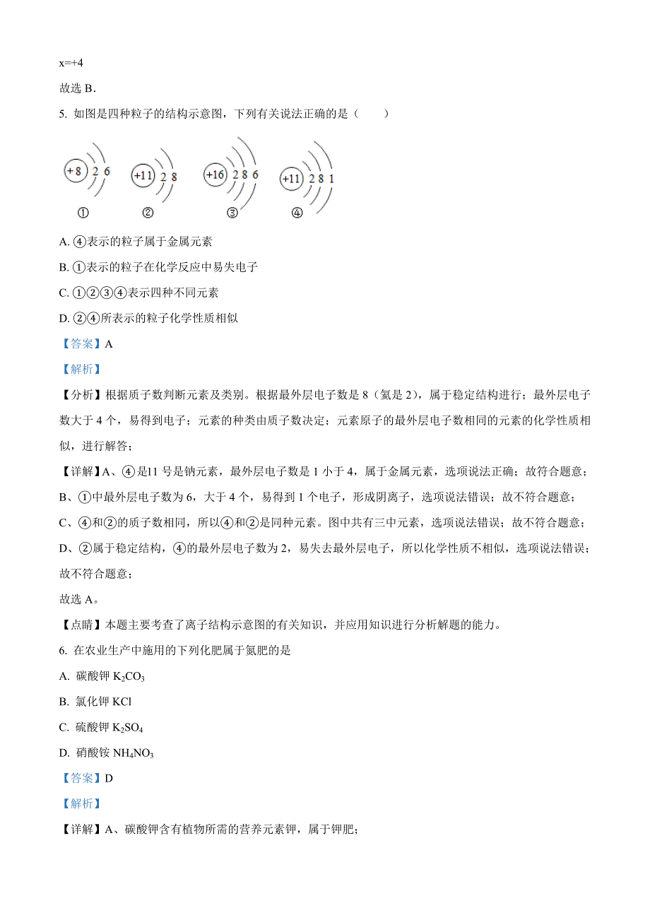 黑龙江省牡丹江、鸡西地区朝鲜族学校2021年中考化学试题+答案解析版_第3页