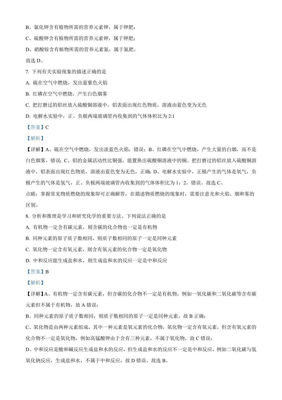 黑龙江省牡丹江、鸡西地区朝鲜族学校2021年中考化学试题+答案解析版_第4页