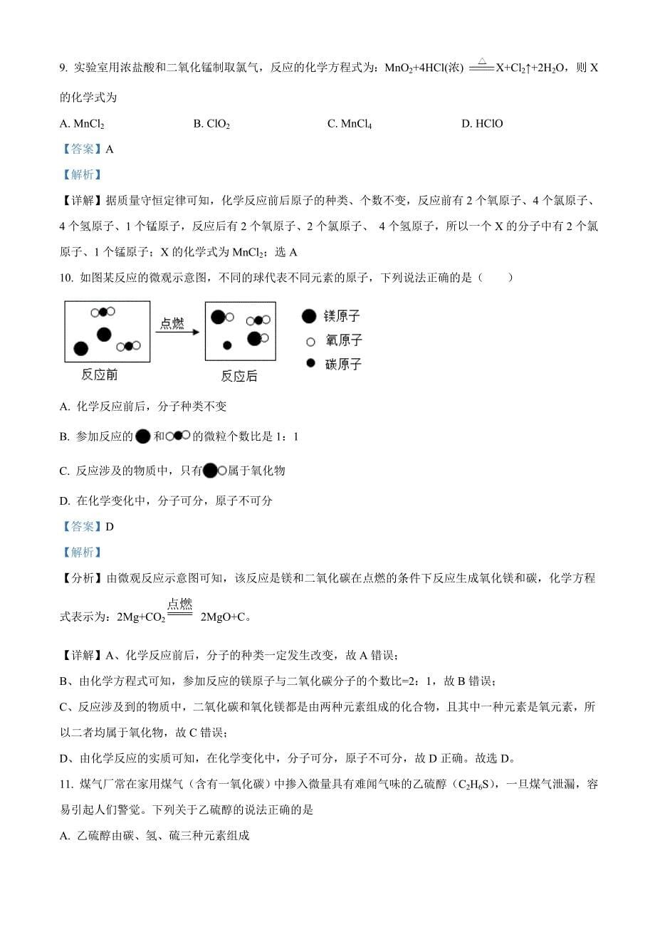 黑龙江省牡丹江、鸡西地区朝鲜族学校2021年中考化学试题+答案解析版_第5页