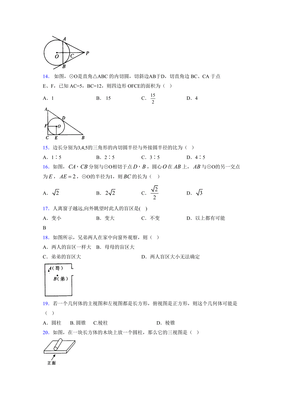 2021-2022学年度九年级数学下册模拟测试卷 (15957)_第3页