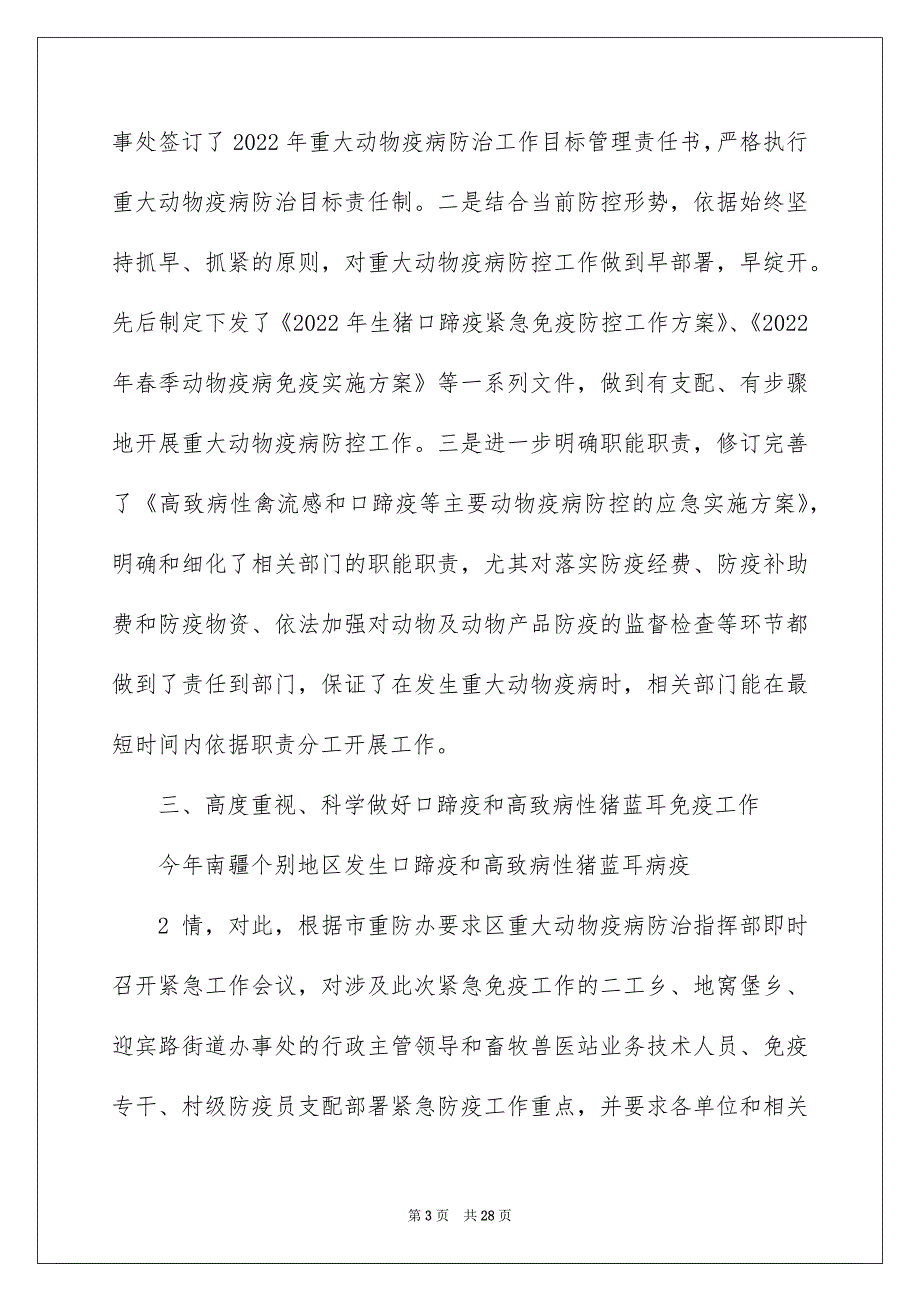 2022年上半年重大动物疫病防控工作情况汇报_第3页