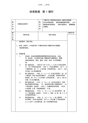 新课程五年级体育课教案下ABC教育