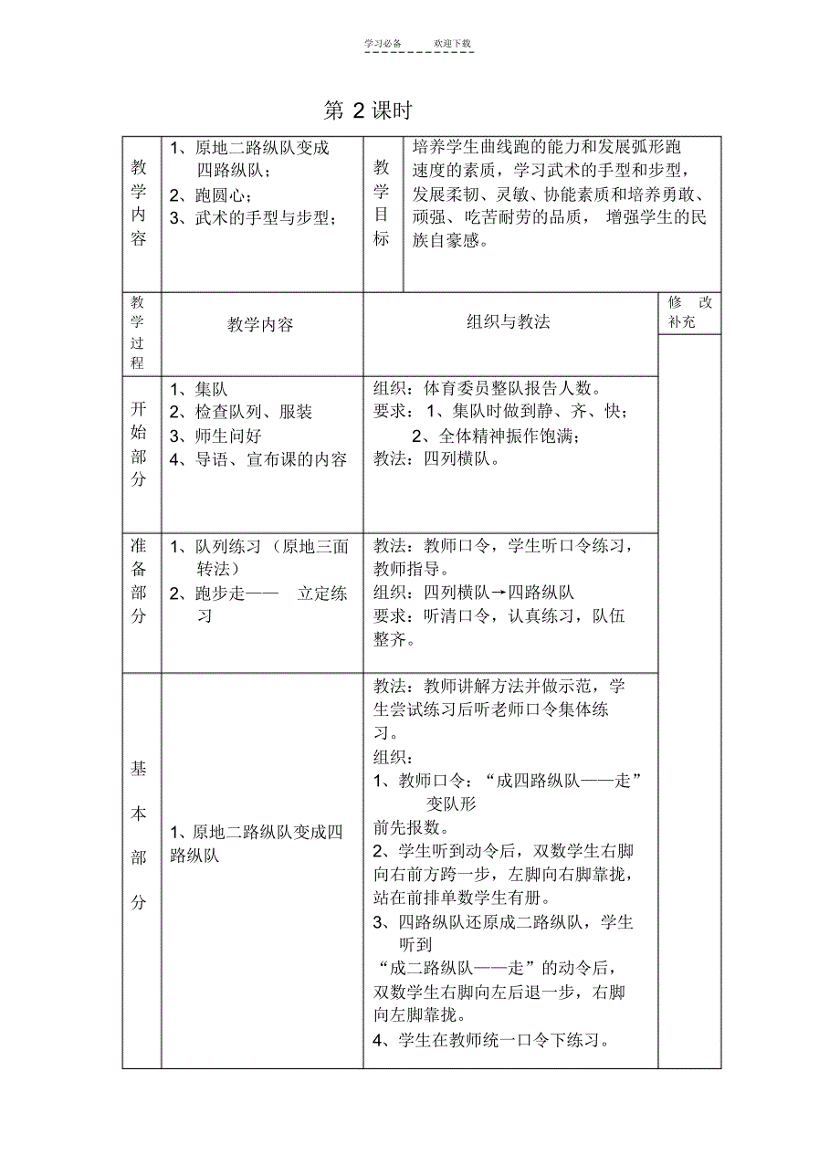 新课程五年级体育课教案下ABC教育_第3页