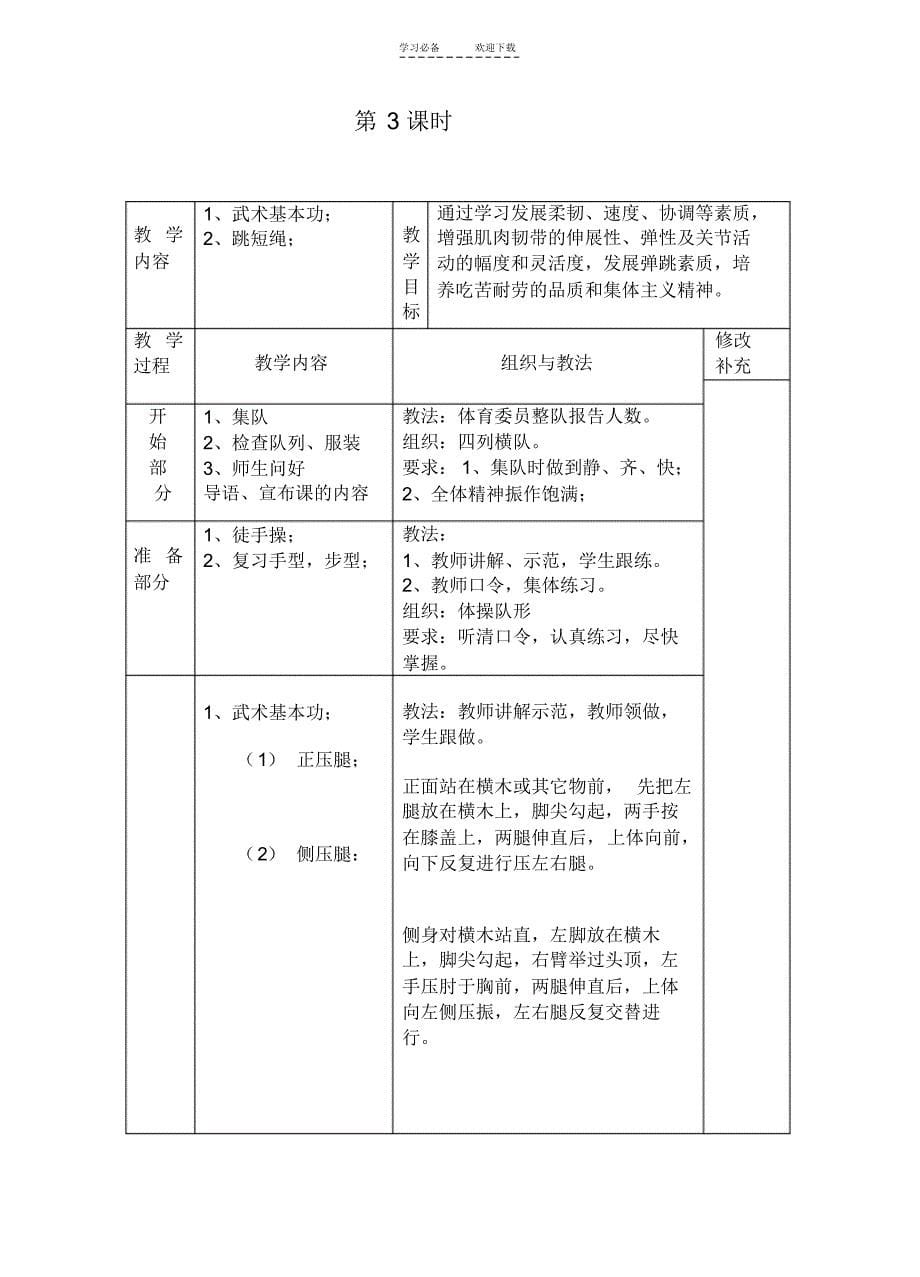 新课程五年级体育课教案下ABC教育_第5页