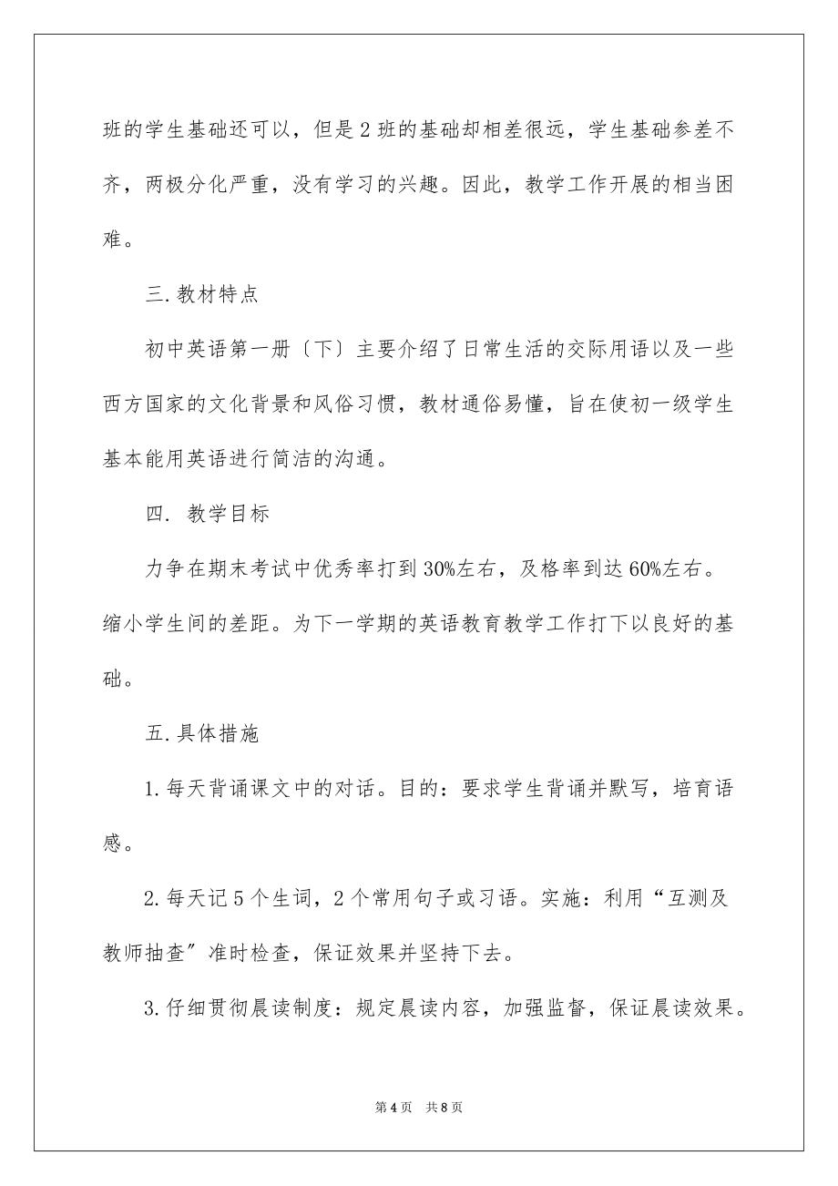 2022教学工作计划初中英语教师_第4页