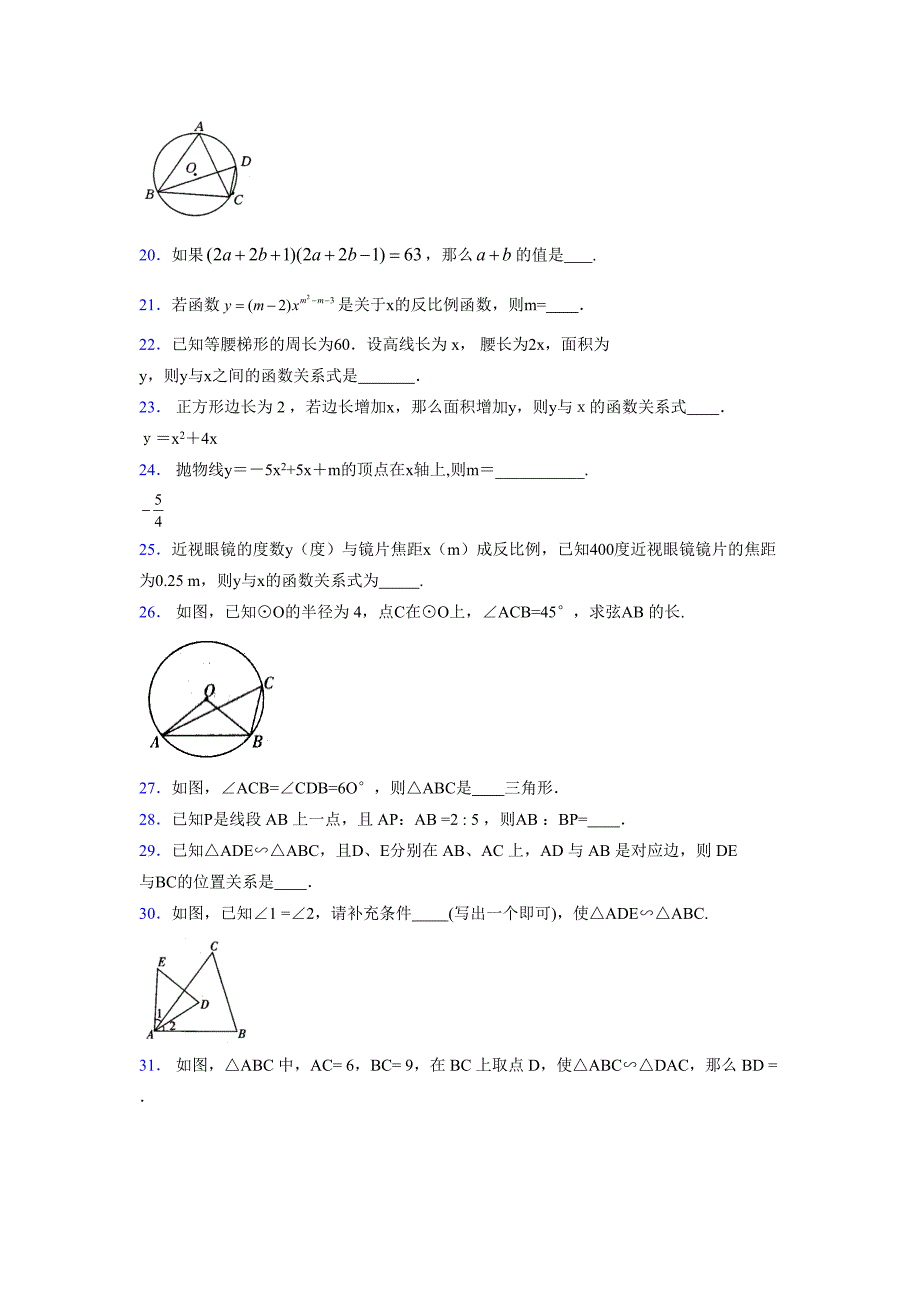 2021-2022学年度九年级数学下册模拟测试卷 (2256)_第4页