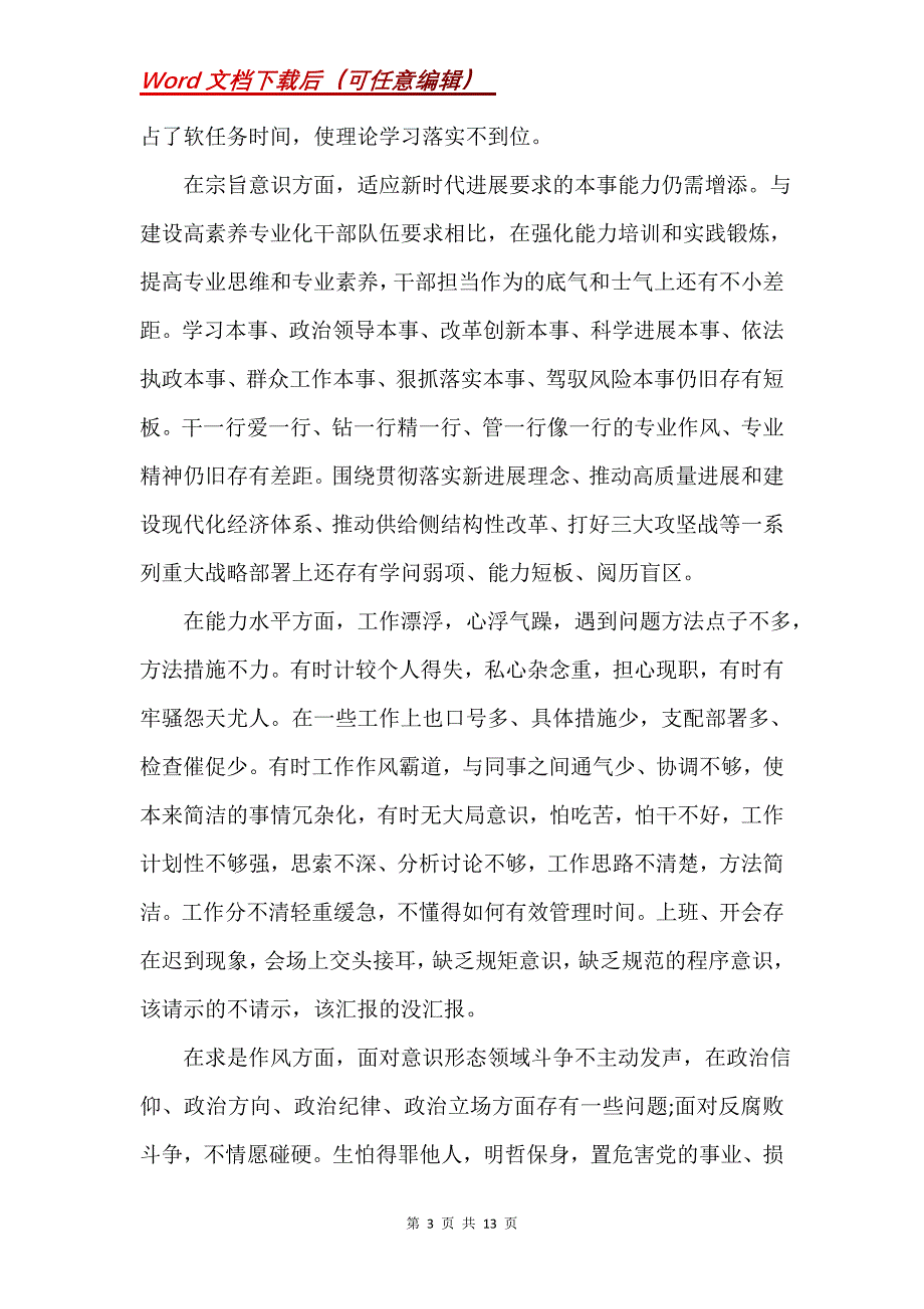 四本白皮书(Word）_第3页