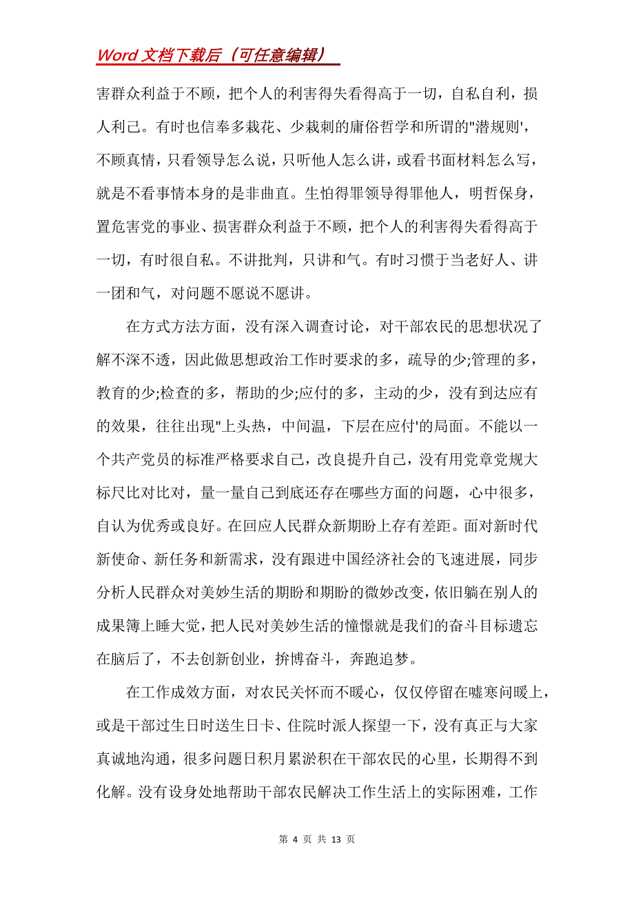 四本白皮书(Word）_第4页