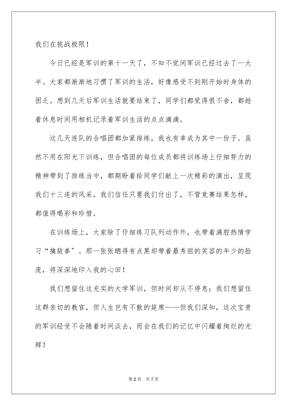 2022大学生军训总结心得体会范文精选_第2页