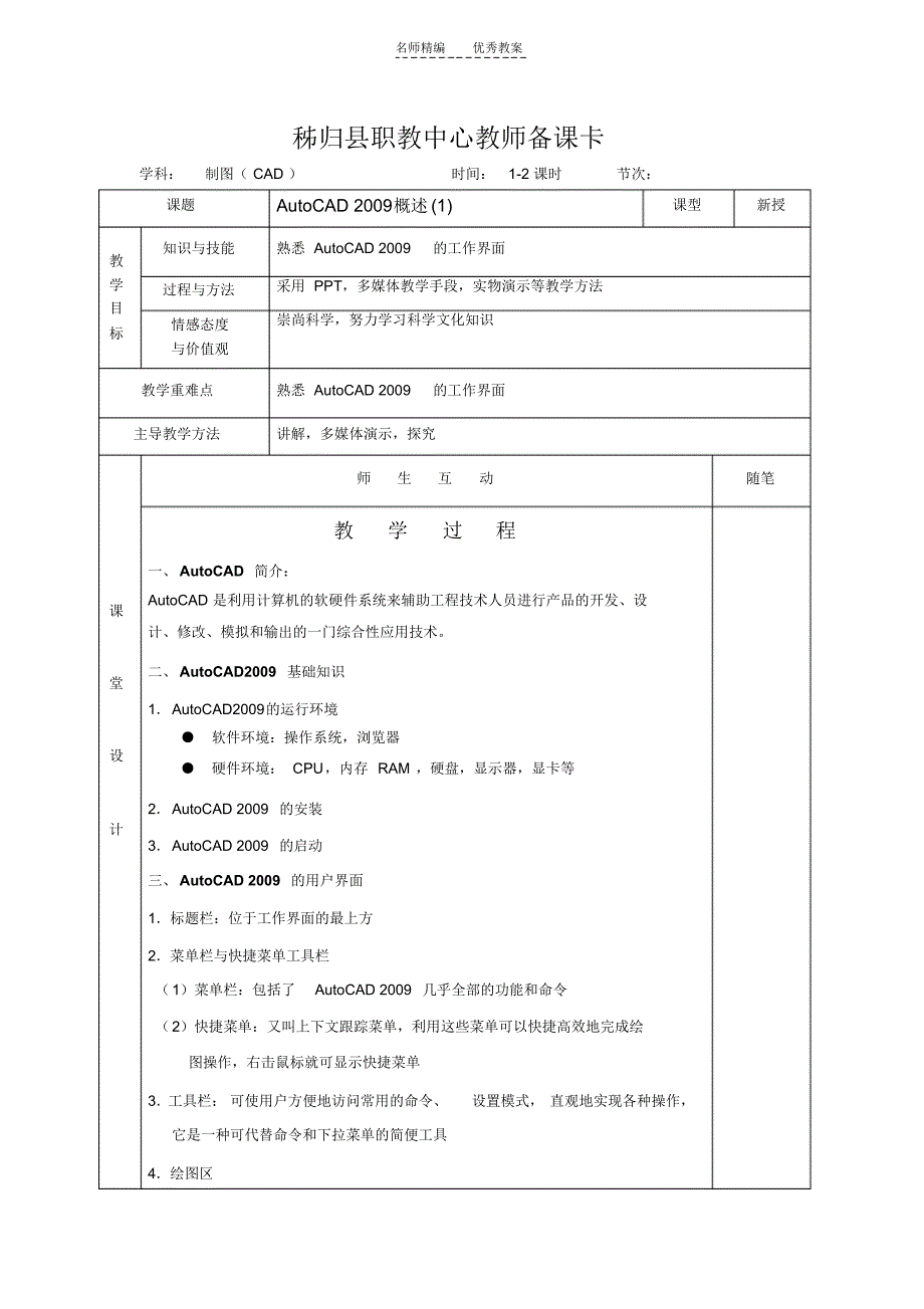 傅鸿雁CAD教案_第1页