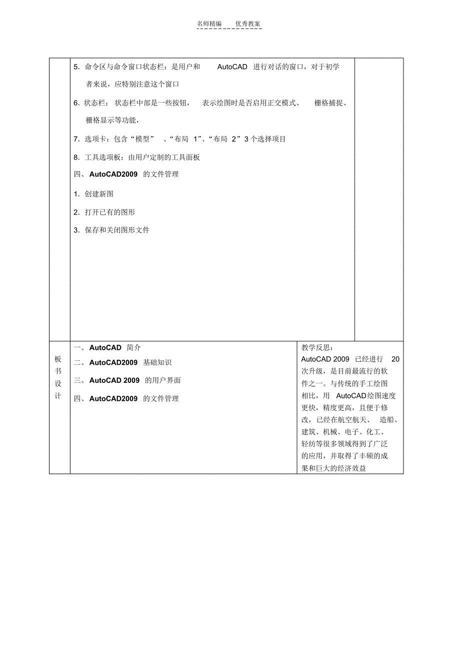 傅鸿雁CAD教案_第2页