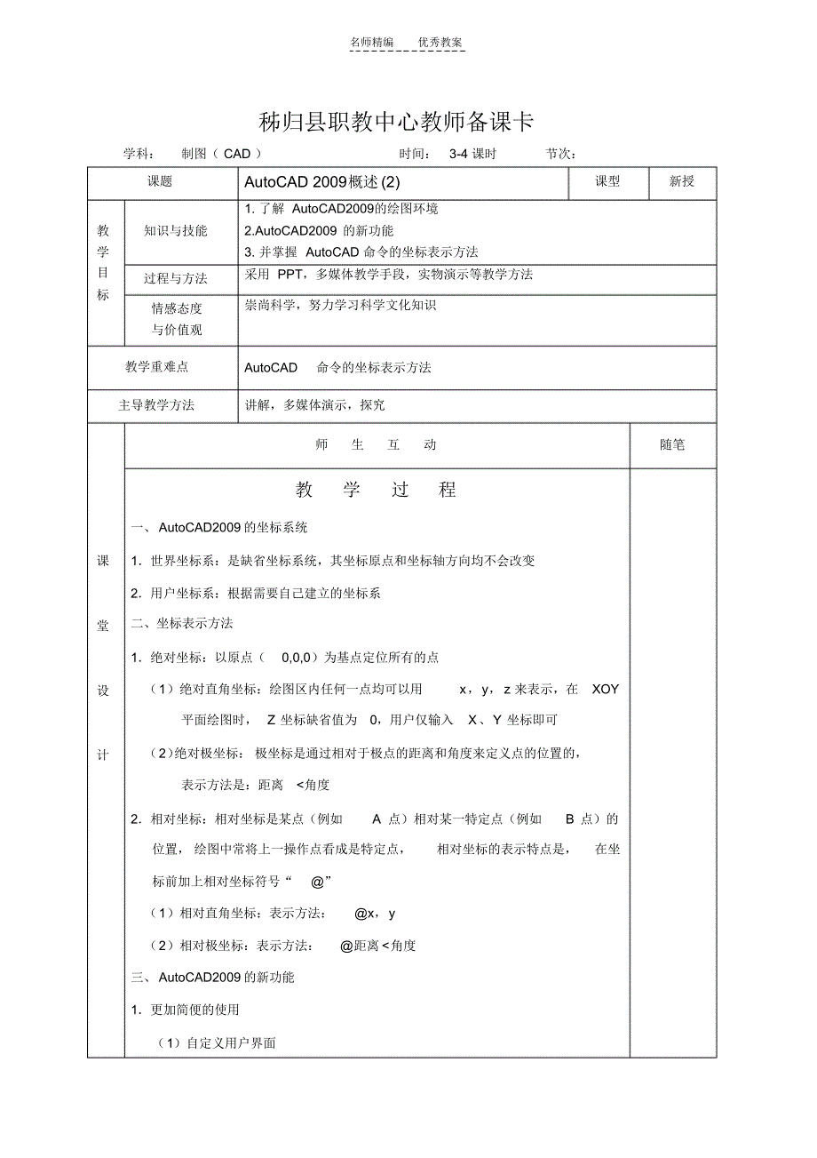 傅鸿雁CAD教案_第3页