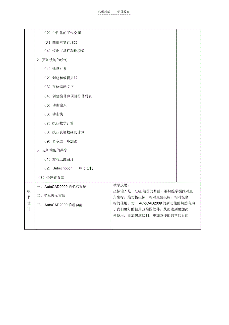 傅鸿雁CAD教案_第4页