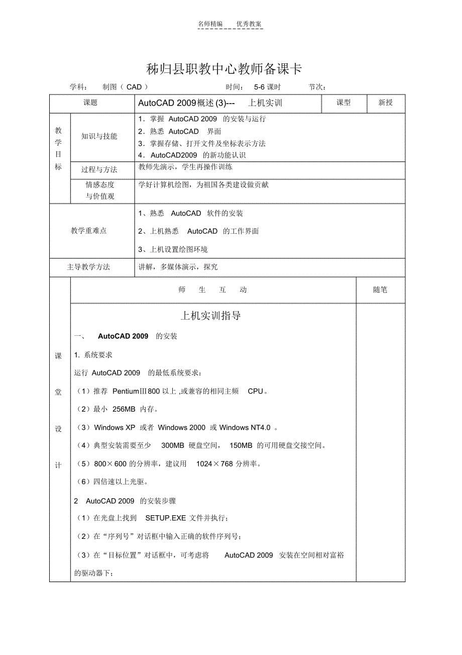 傅鸿雁CAD教案_第5页