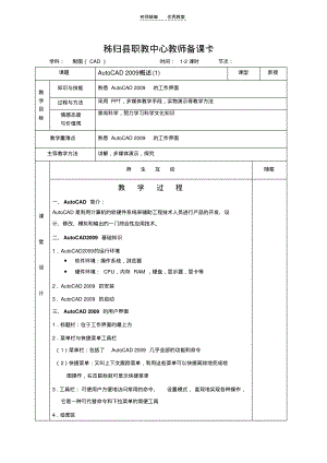 傅鸿雁CAD教案