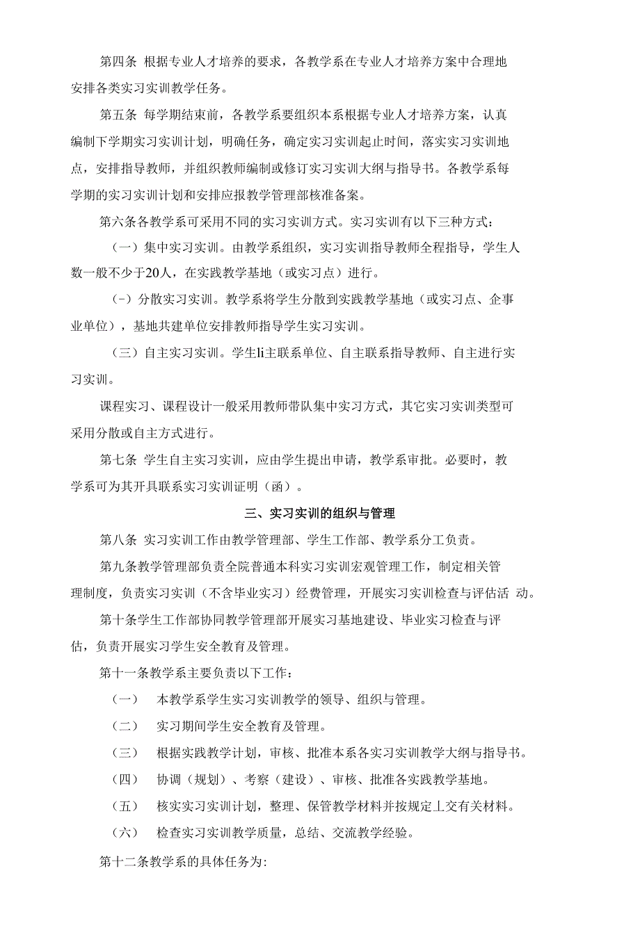 普通本科学生大学生自主实习毕业实习报告表手册模版_免_第3页