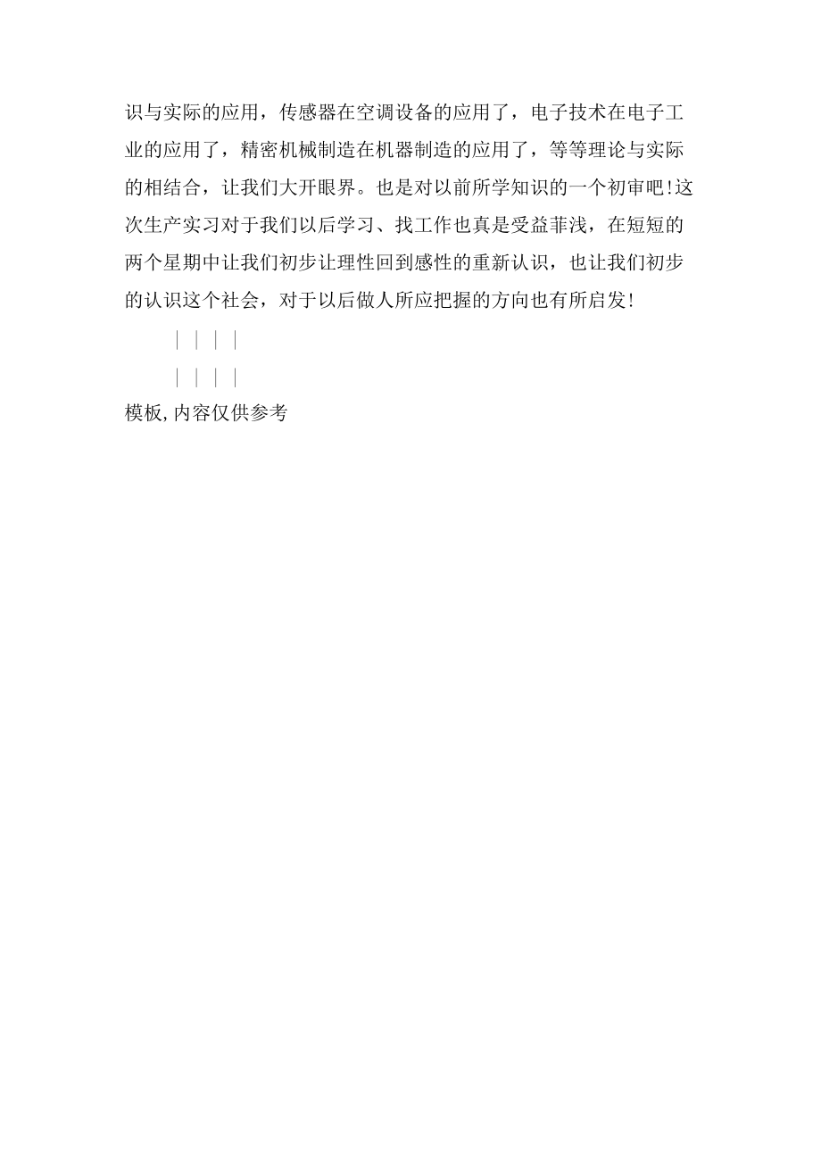 12年大学生上海实习报告范文_第2页