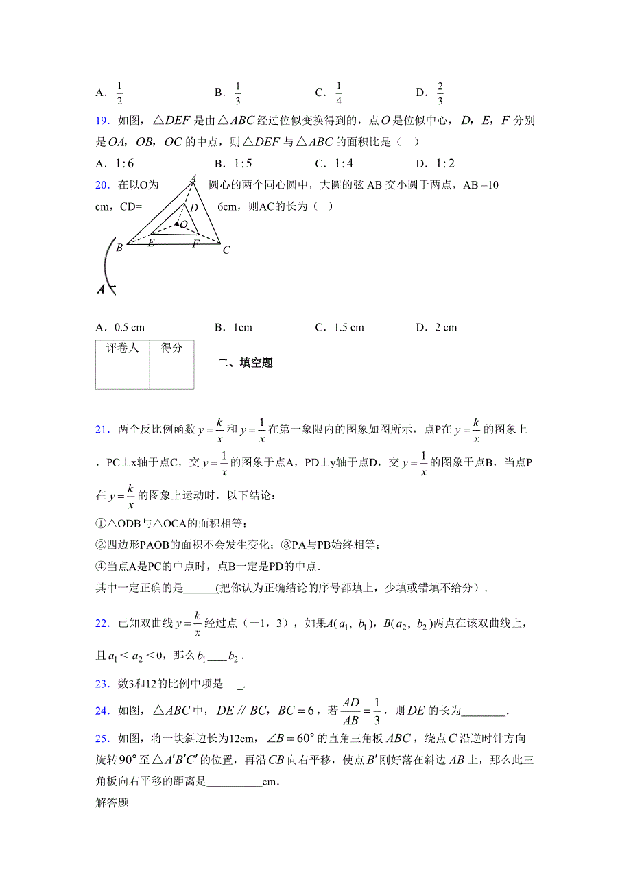 2021-2022学年度九年级数学下册模拟测试卷 (17261)_第4页