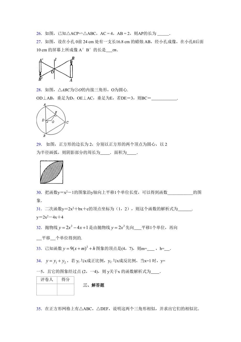 2021-2022学年度九年级数学下册模拟测试卷 (17261)_第5页