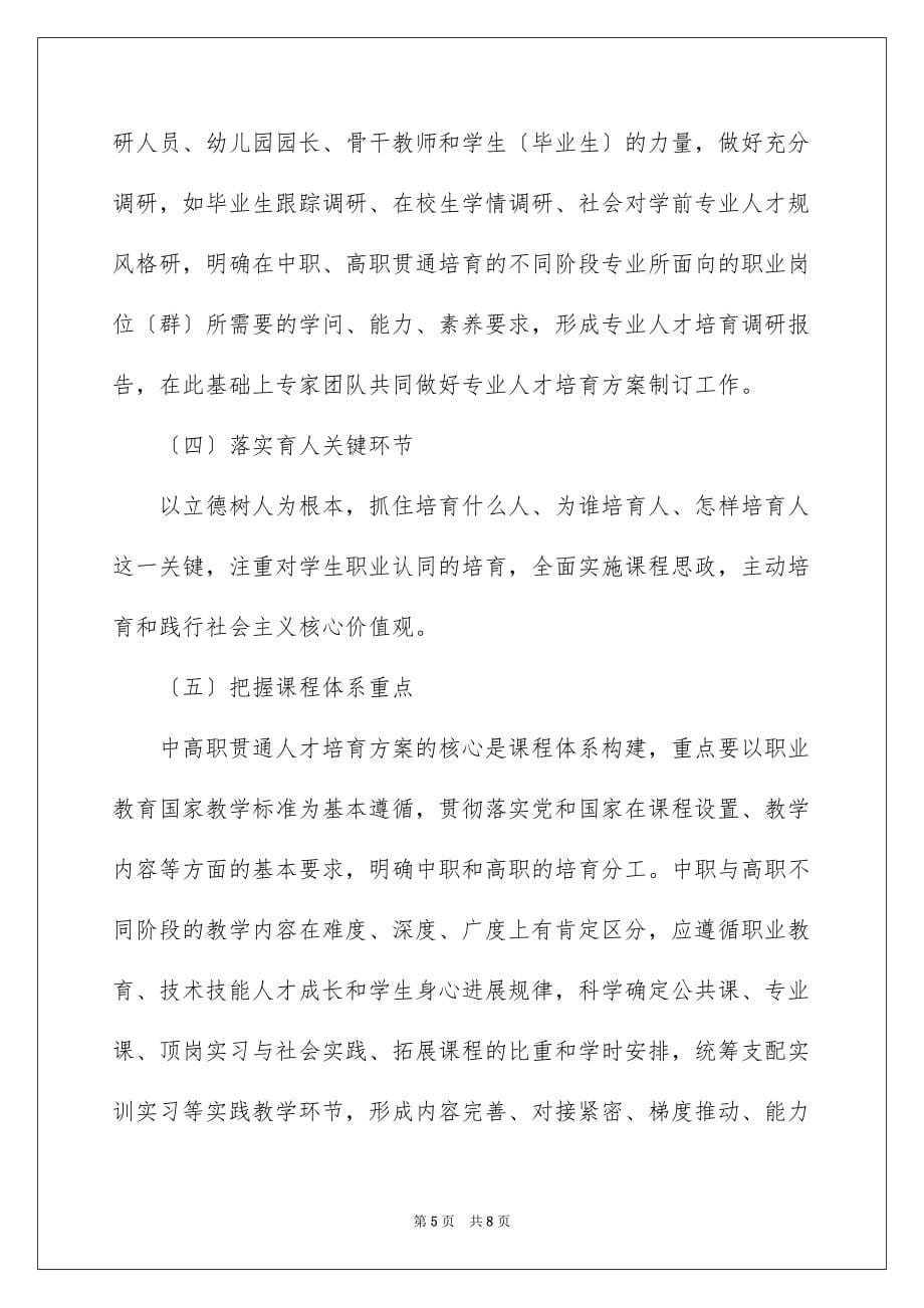 中高职贯通人才培养方案制订策略_第5页