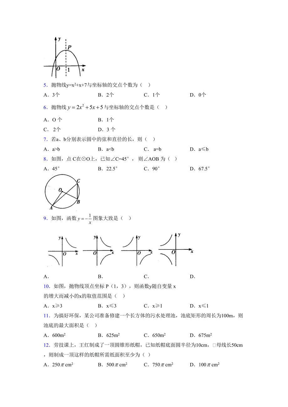 2021-2022学年度九年级数学下册模拟测试卷 (2336)_第2页