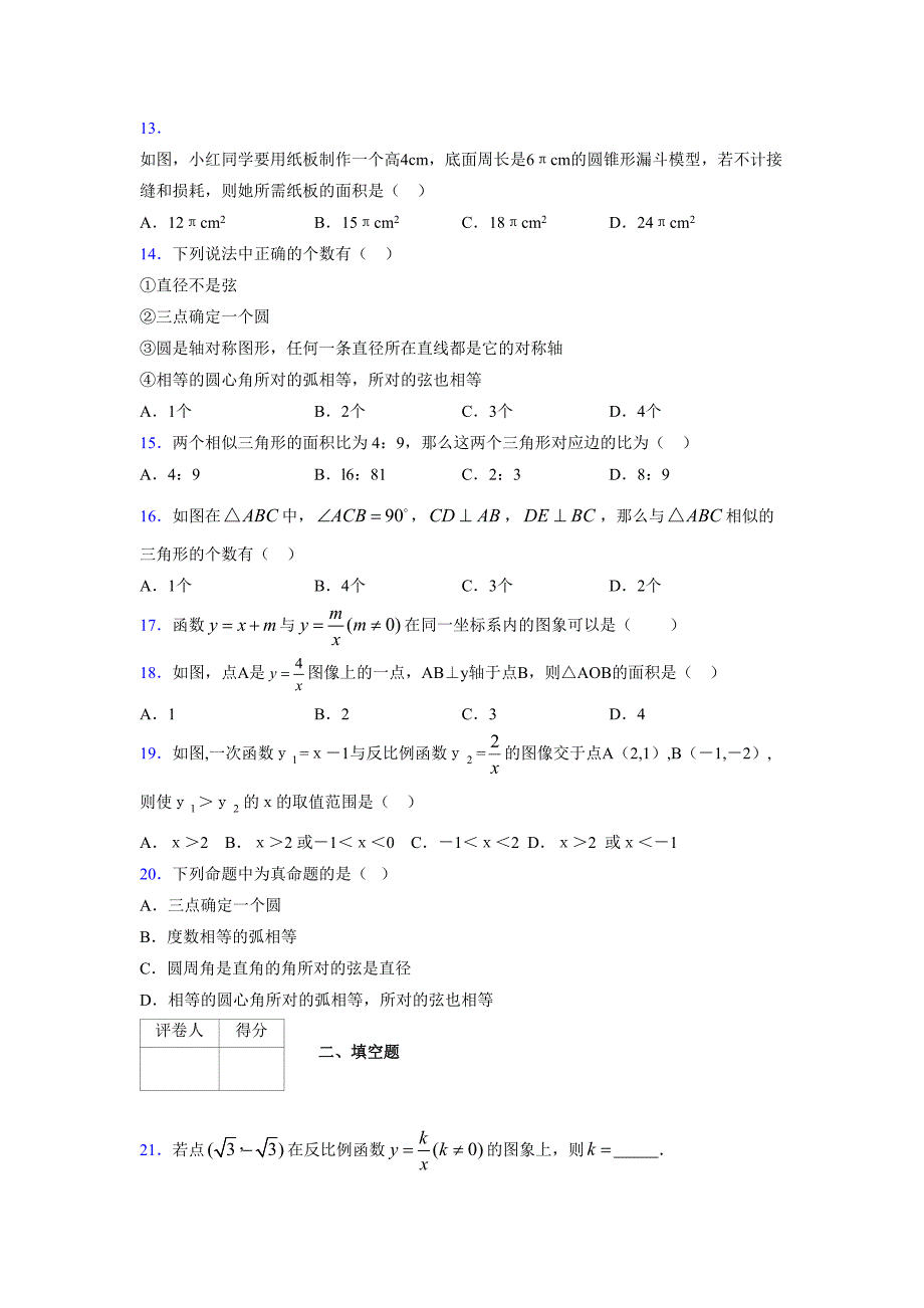 2021-2022学年度九年级数学下册模拟测试卷 (2336)_第3页