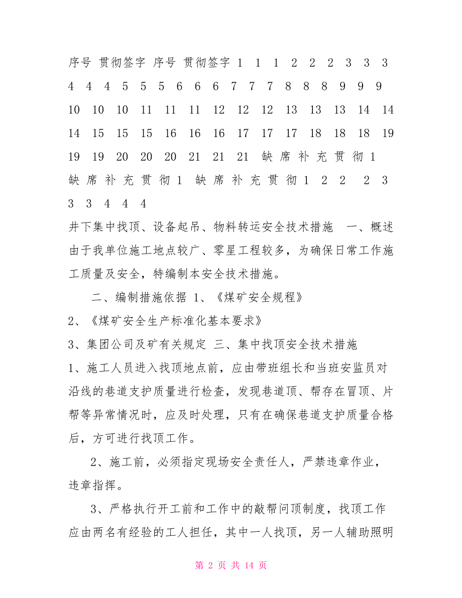 井下集中找顶、设备起吊、转运安全技术措施起吊安全技术措施_第2页