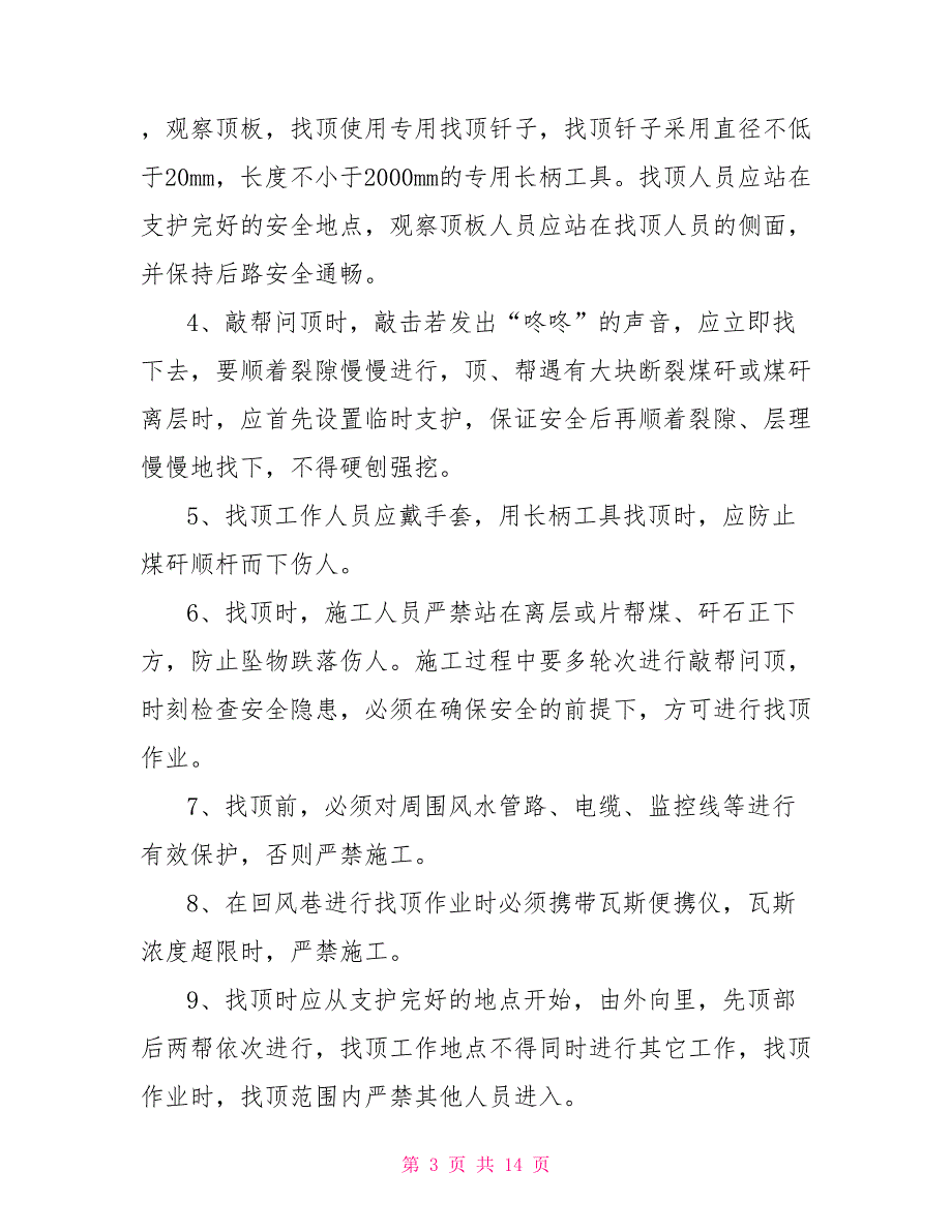 井下集中找顶、设备起吊、转运安全技术措施起吊安全技术措施_第3页