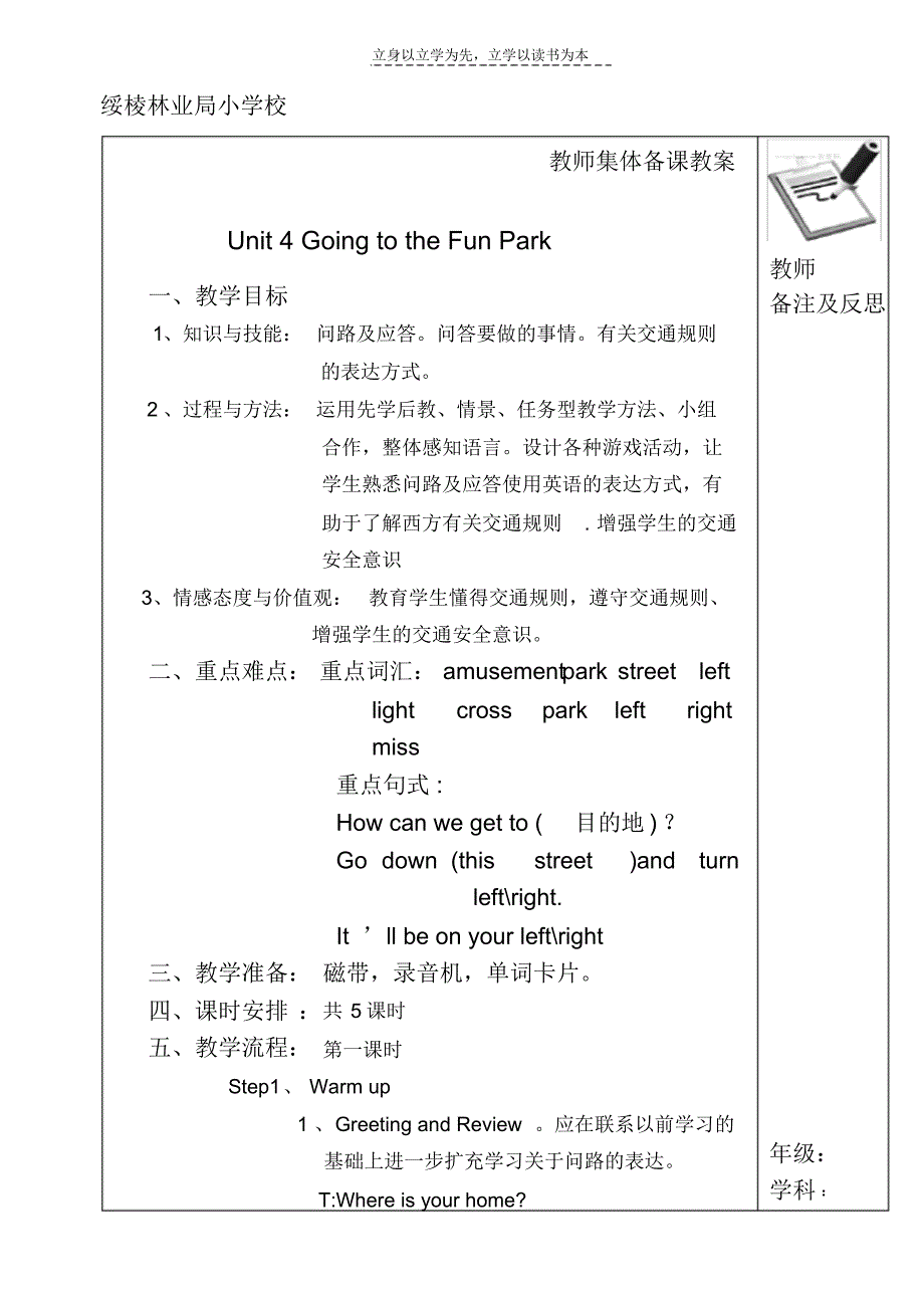 小学英语六年级上第四课_第1页