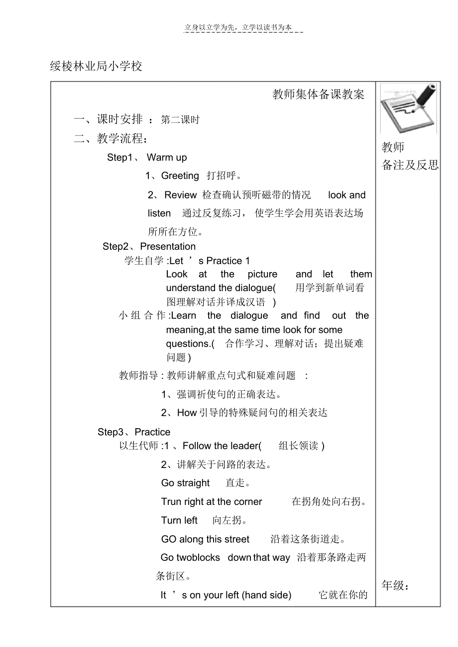 小学英语六年级上第四课_第3页