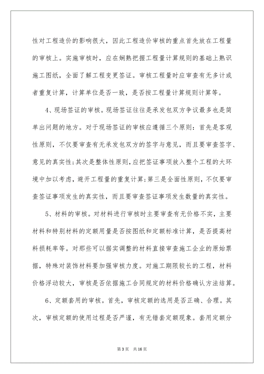 2022造价师年终个人工作总结最新_第3页