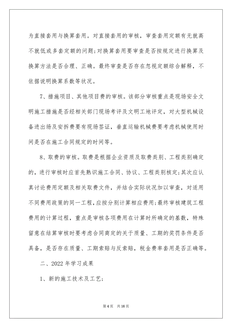 2022造价师年终个人工作总结最新_第4页