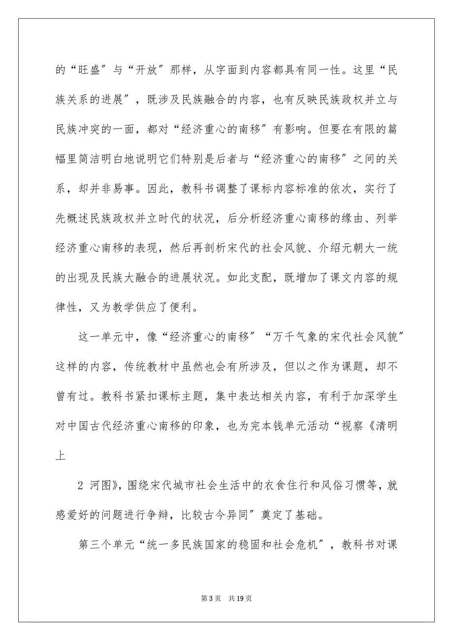 2022七年级下学期历史教学计划333_第3页