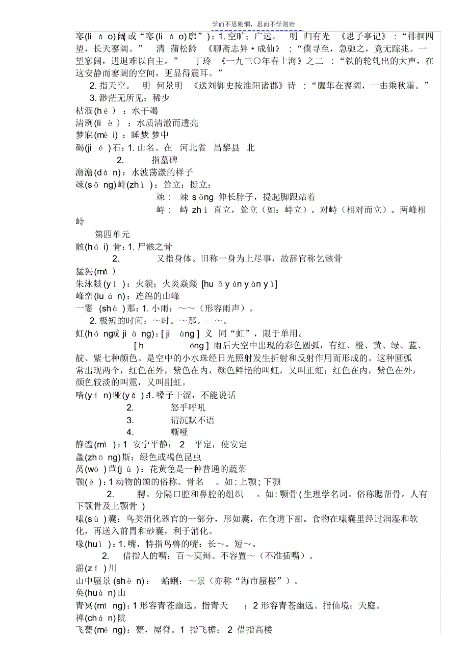 人教版初中语文六册生字归结_第2页