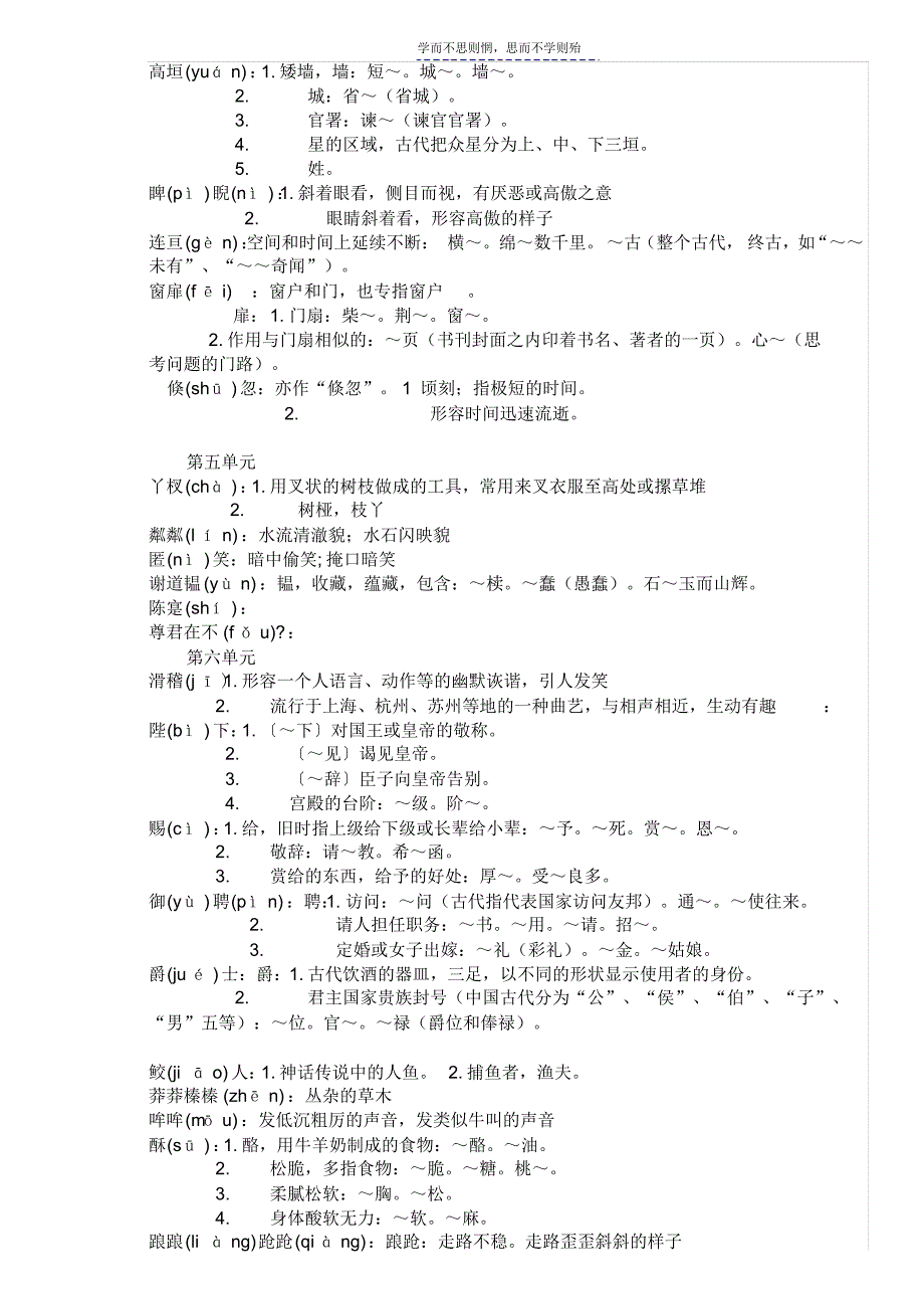 人教版初中语文六册生字归结_第3页