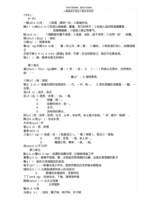 人教版初中语文六册生字归结