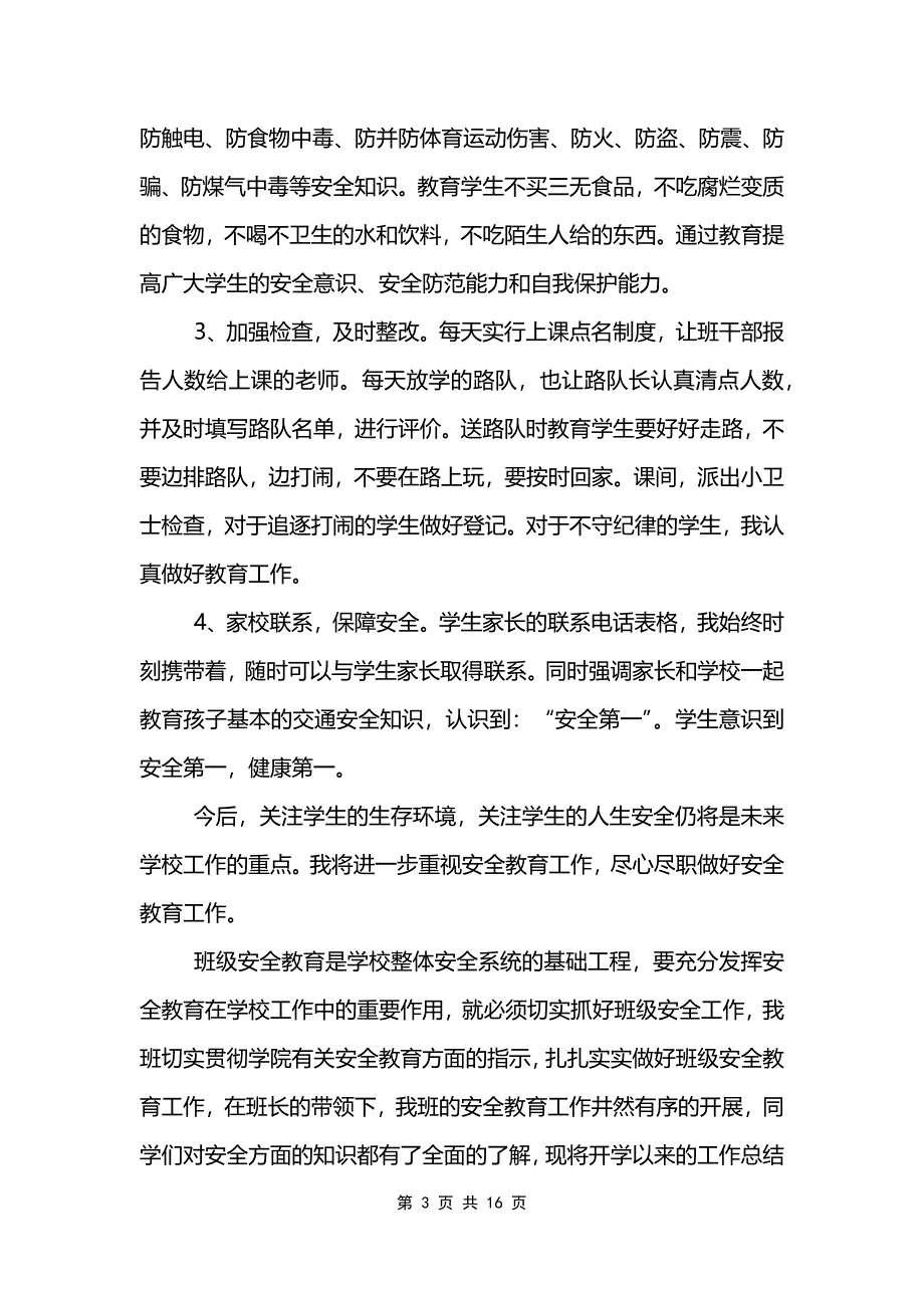 安全认识的心得感悟10篇_第3页