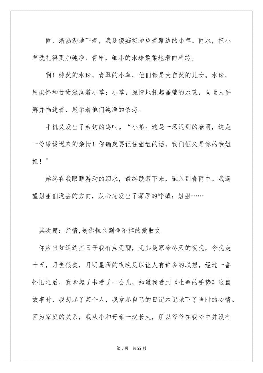 亲情,永远是清晨的旭日的散文_第5页