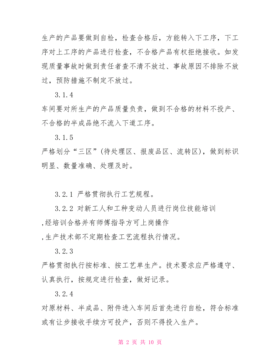 车间现场管理制度生产车间管理制度30条_第2页