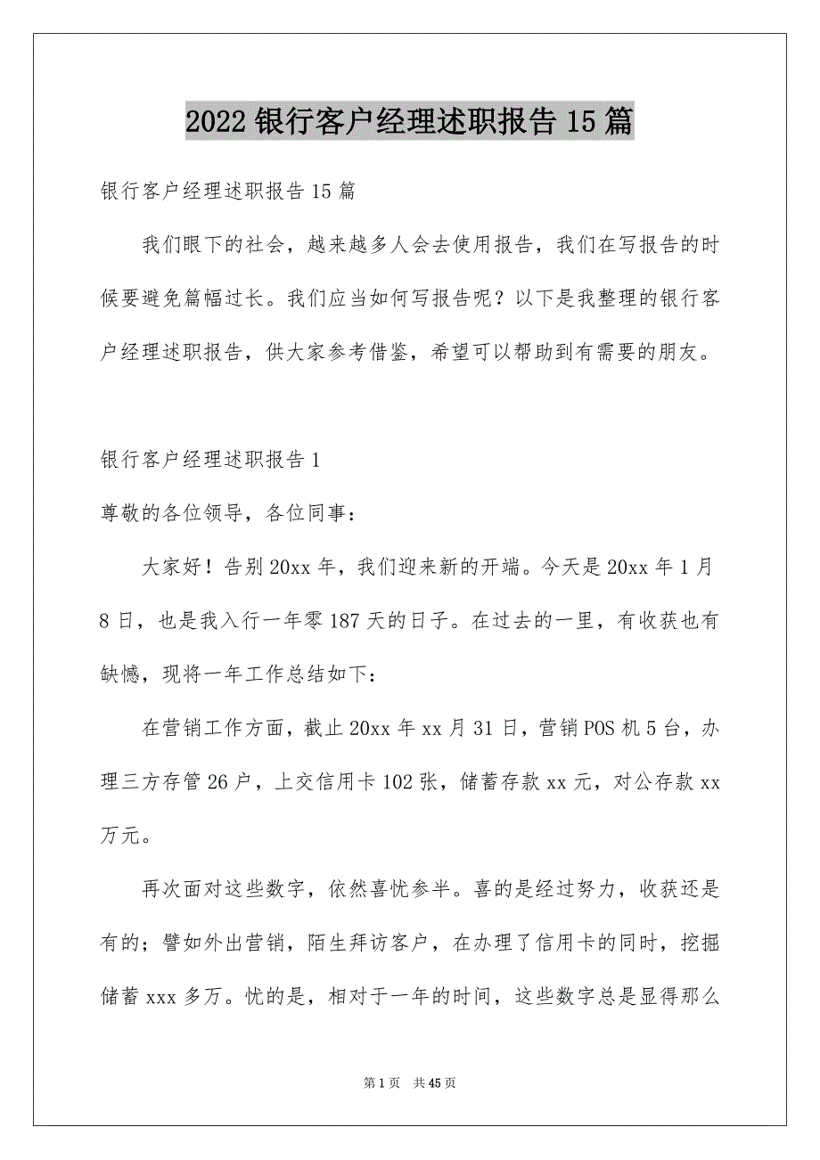 2022银行客户经理述职报告15篇_第1页