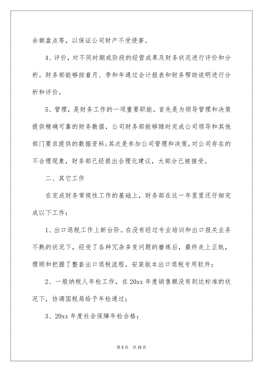 2022财务主管个人述职报告模板_第3页