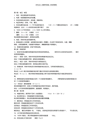 八年级下物理基础知识