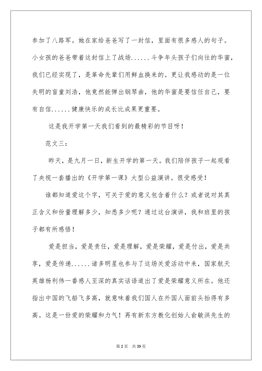 2022新学期观看开学第一课心得体会_第2页