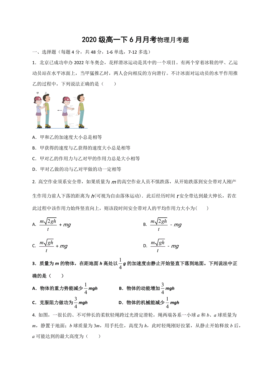 鹤岗市一高新学年高一下学期月考物理试题_第1页