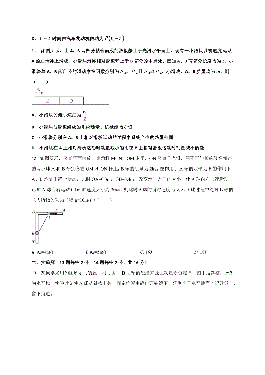 鹤岗市一高新学年高一下学期月考物理试题_第4页