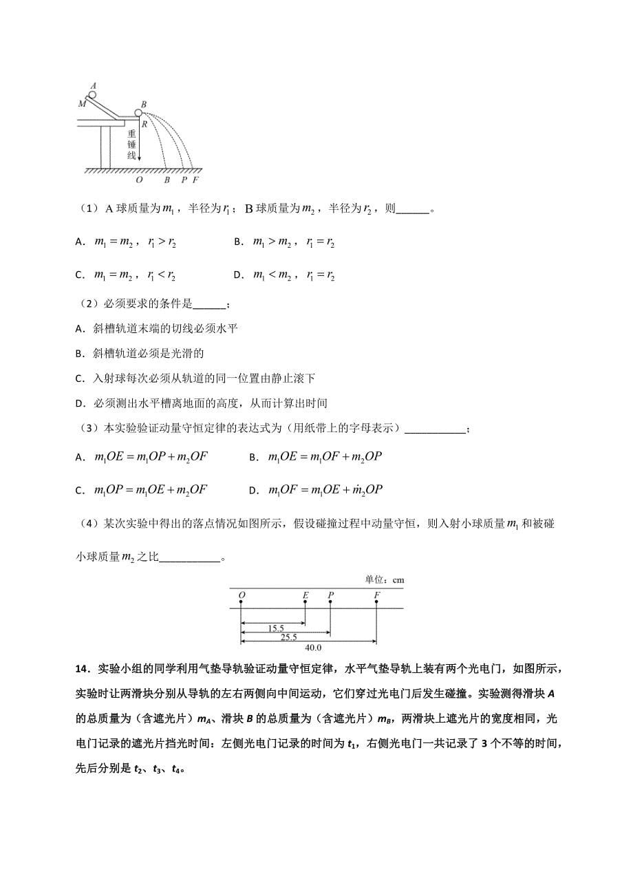 鹤岗市一高新学年高一下学期月考物理试题_第5页