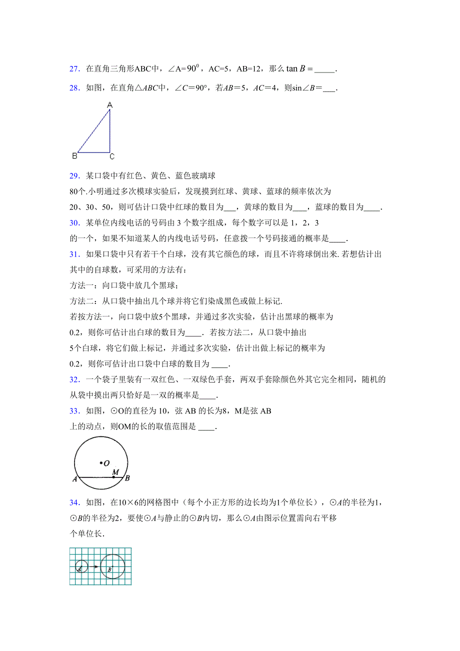 2021-2022学年度九年级数学下册模拟测试卷 (16911)_第4页