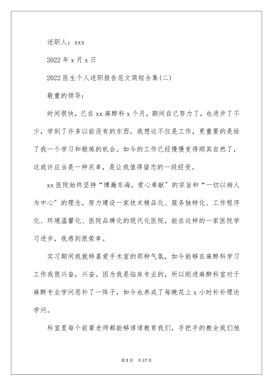 2022医生个人述职报告范文简短合集_第3页